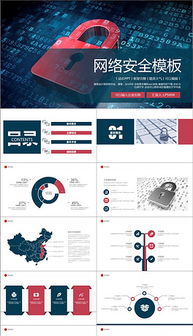 pptx信息工程 pptx格式信息工程素材圖片 pptx信息工程設(shè)計(jì)模板 